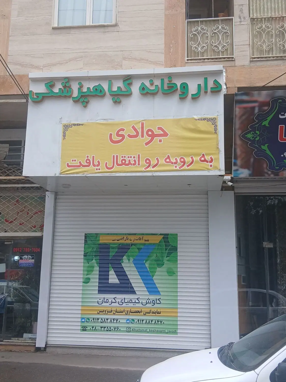 مغازه راه اهن