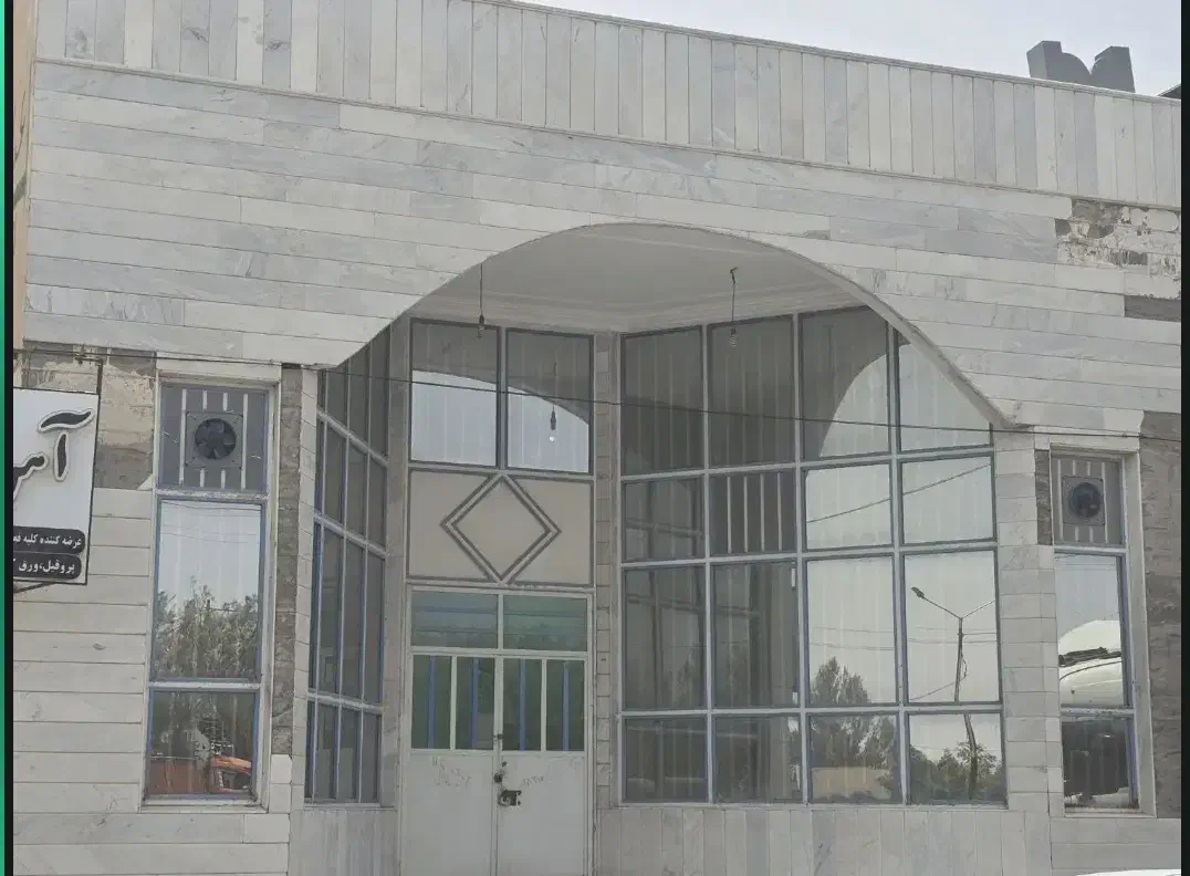 فروش ساختمان اداری و خدماتی