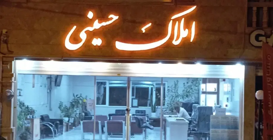 فروش مغازه پیغمبریه
