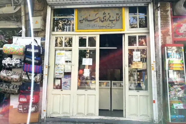 ملک و مغازه