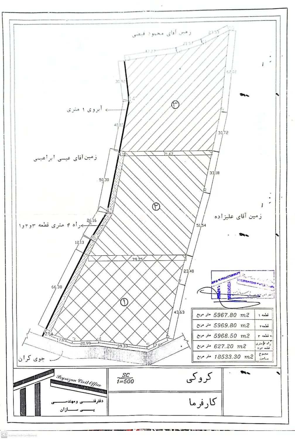 زمین آبی ابتدای جاده هاچه سو