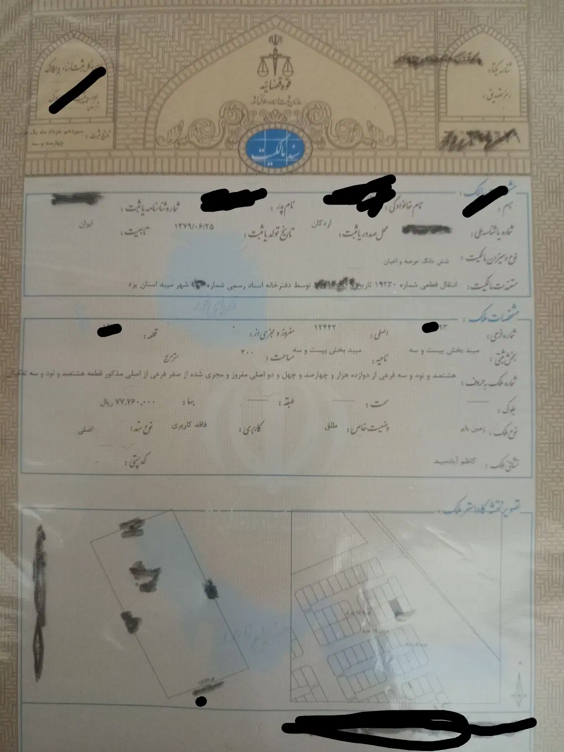 فروش زمین ۶دنگ ارزنده و آینده دار