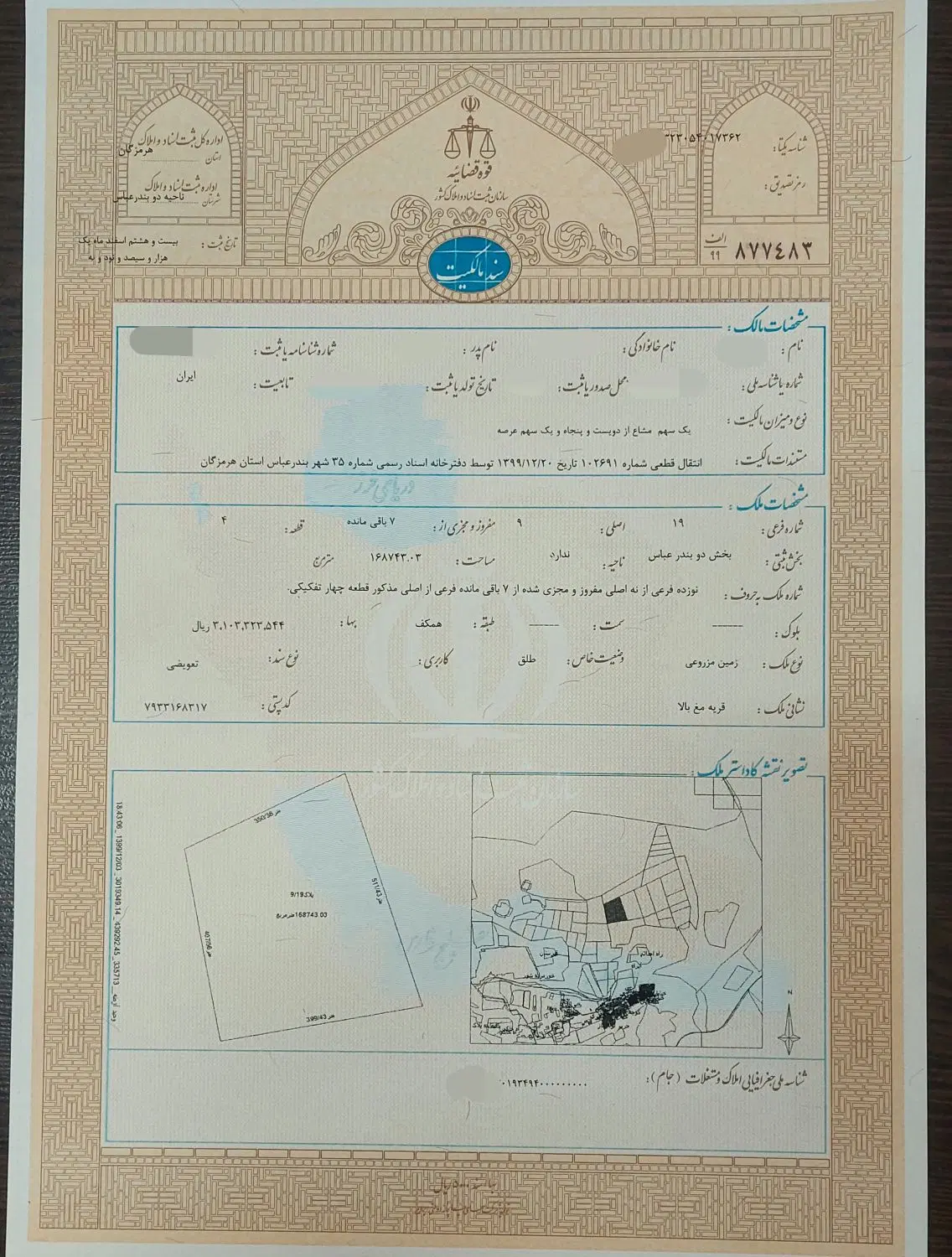 زمین ۴۰۰ متر خالص، سند تک برگ