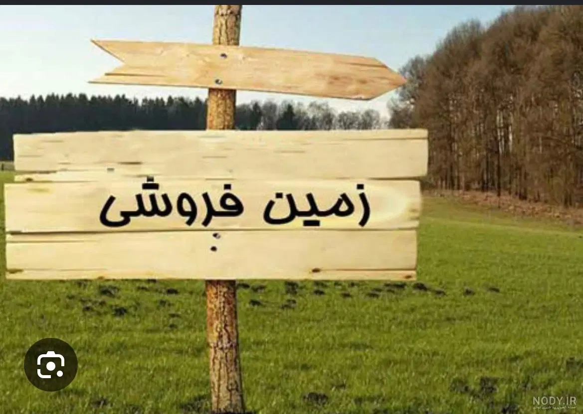 ۵۵۰ متر زمین (باغ) روستای پریکدان
