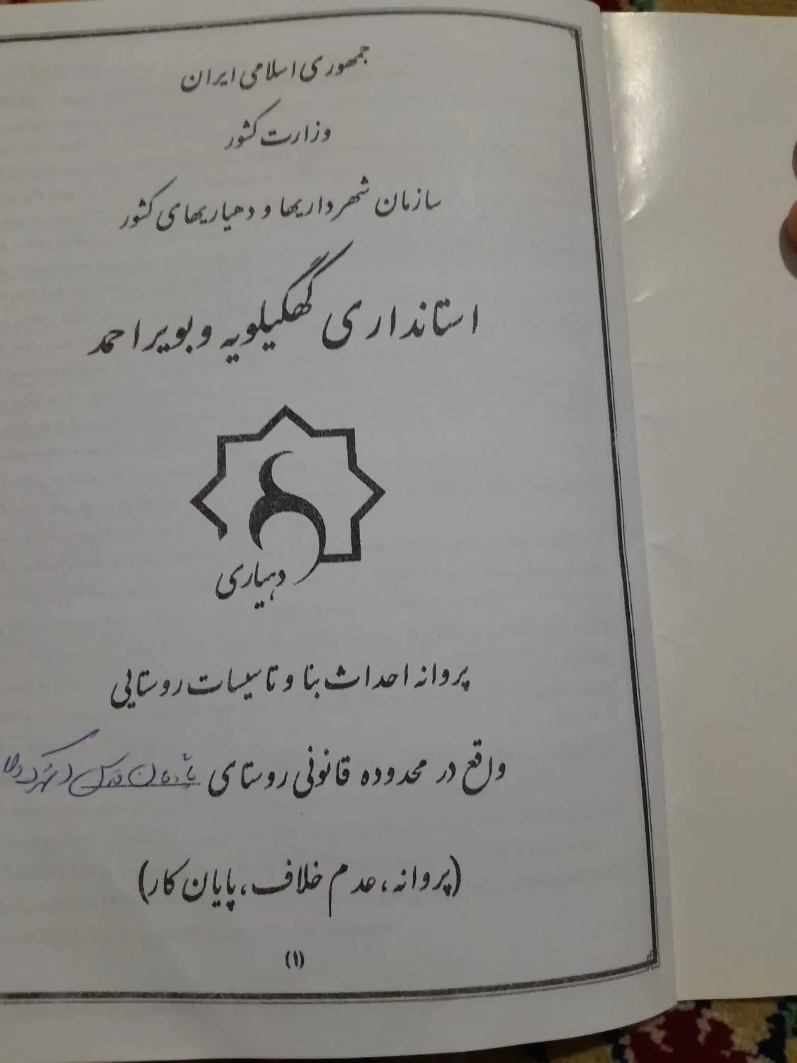 فروش فوری زمین 200 متری بلوار الغدیر فرعی8