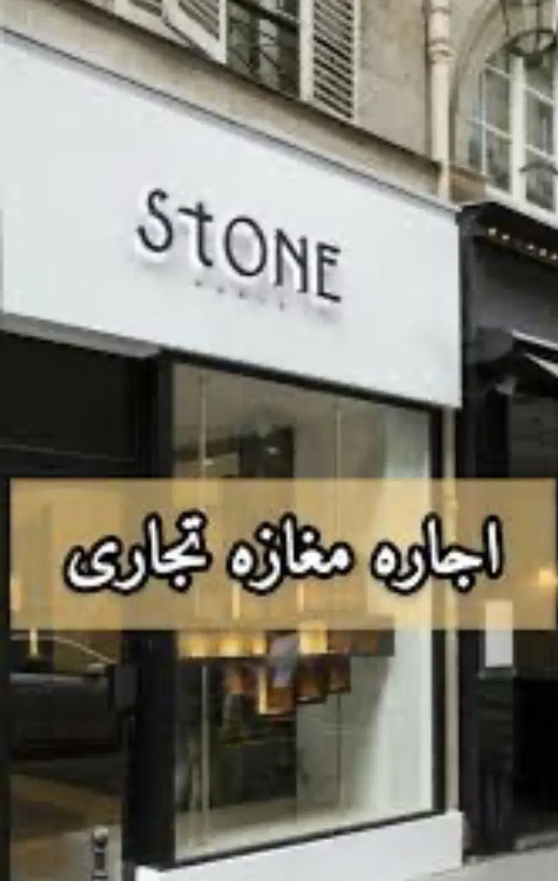 فروش مغازه ۳۷ متری در خیابان راه آهن