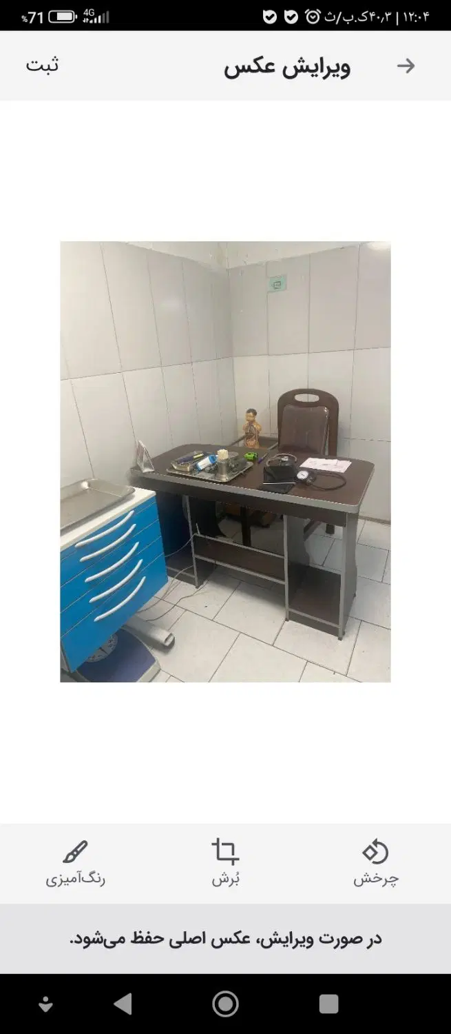اجاره اتاق پزشکی