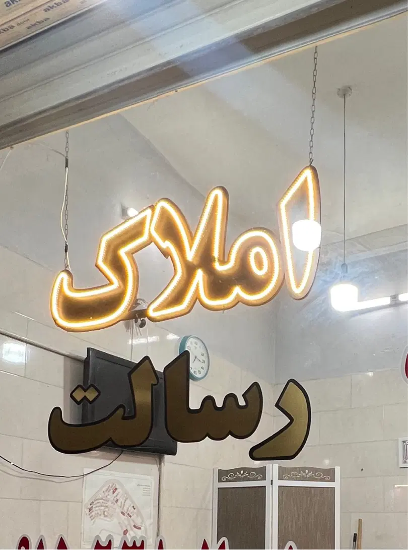۳۰۰مترزمین،پروانه مسکونی تجاری،حاشیه جاده(طرقبه)