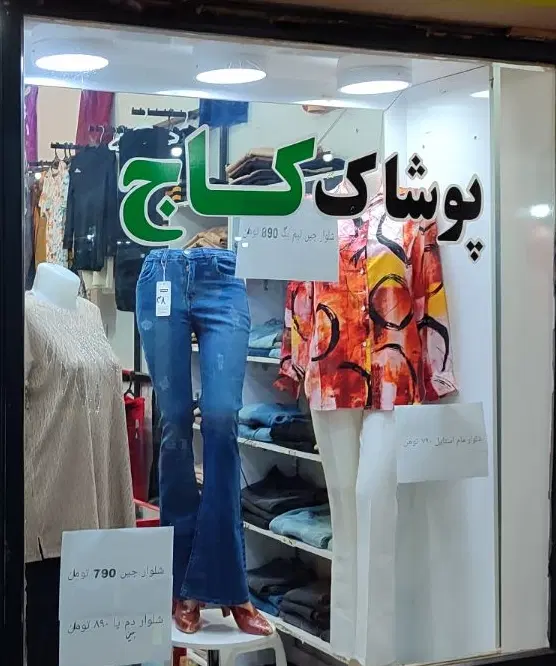 اجاره مغازه
