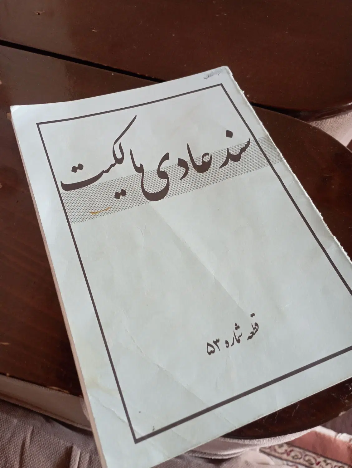 زمین شیغلر ۷۶متر دونفش