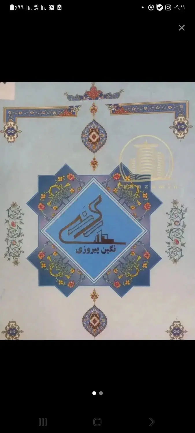 سهام پروژه نگین پیروزی