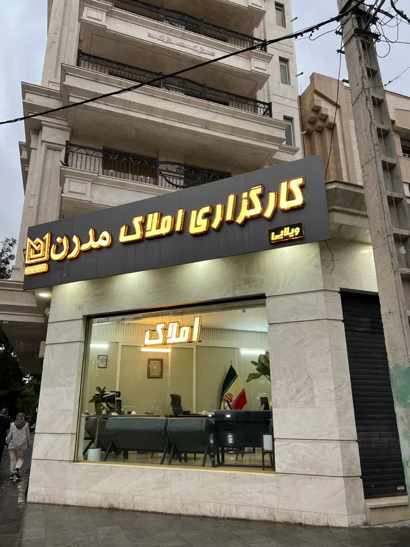 ویلایی دربست ۲۳۰ متر پشت حاشیه مناسب شرکت و سکونت