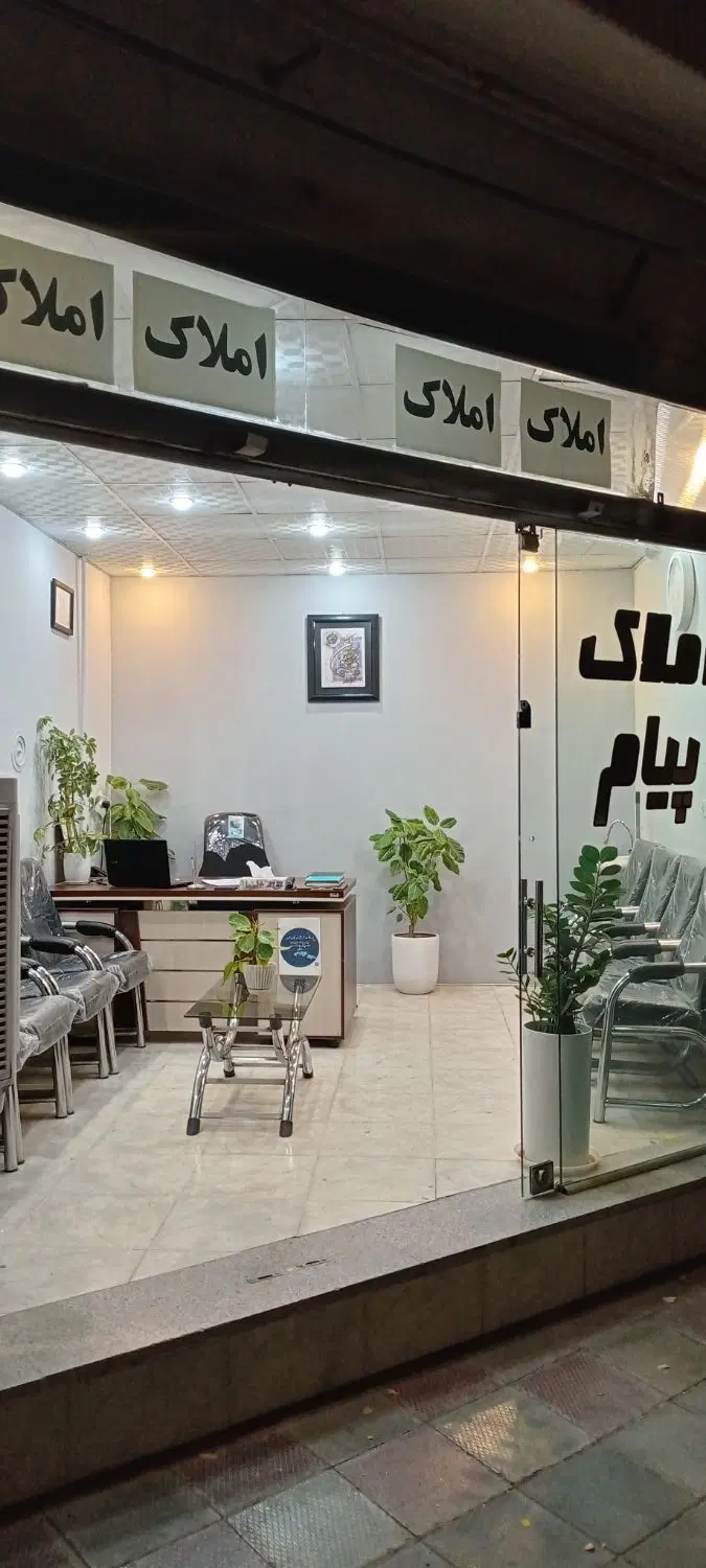 فروش منزل دربستی در خرداد (املاک پیام)
