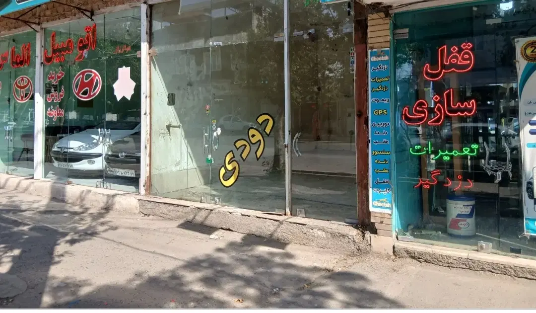 فروش مغازه