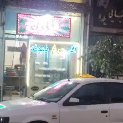اجاره مغازه