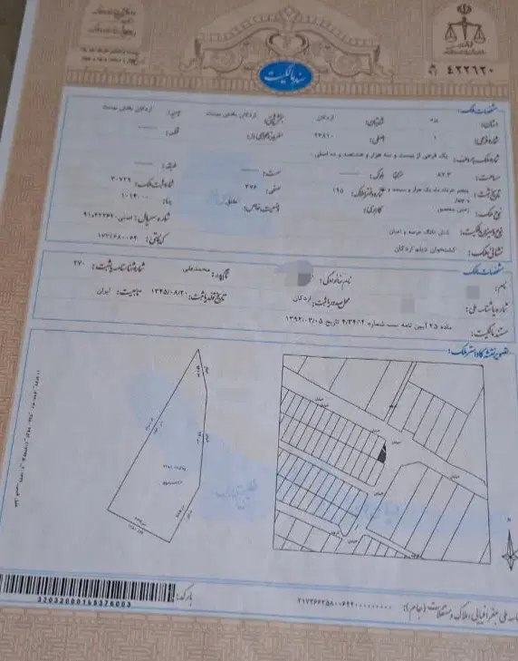 فروش زمین تجاری دیلم