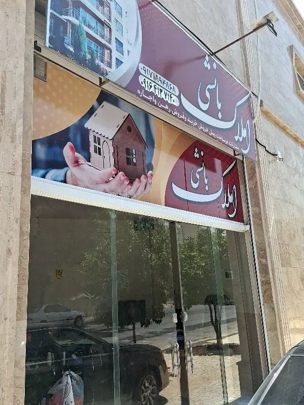 ملک شما را فقط در دو هفته میفروشیم