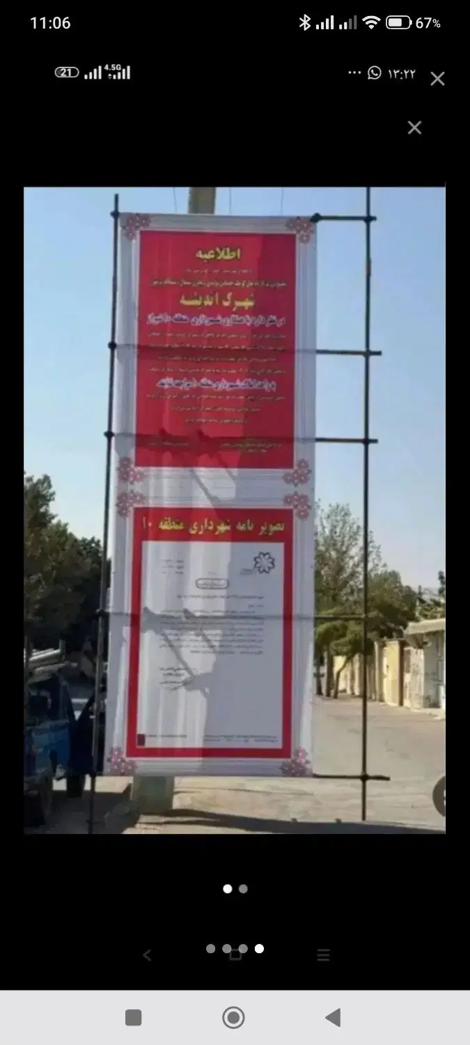 شهرک تجاری و کارگاهی اندیشه گویم شیراز
