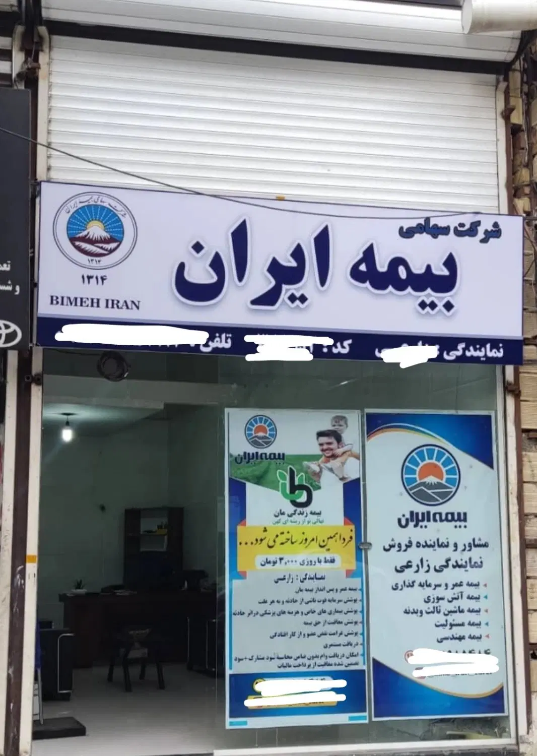 مغازه نمایندگی بیمه بلوار زن