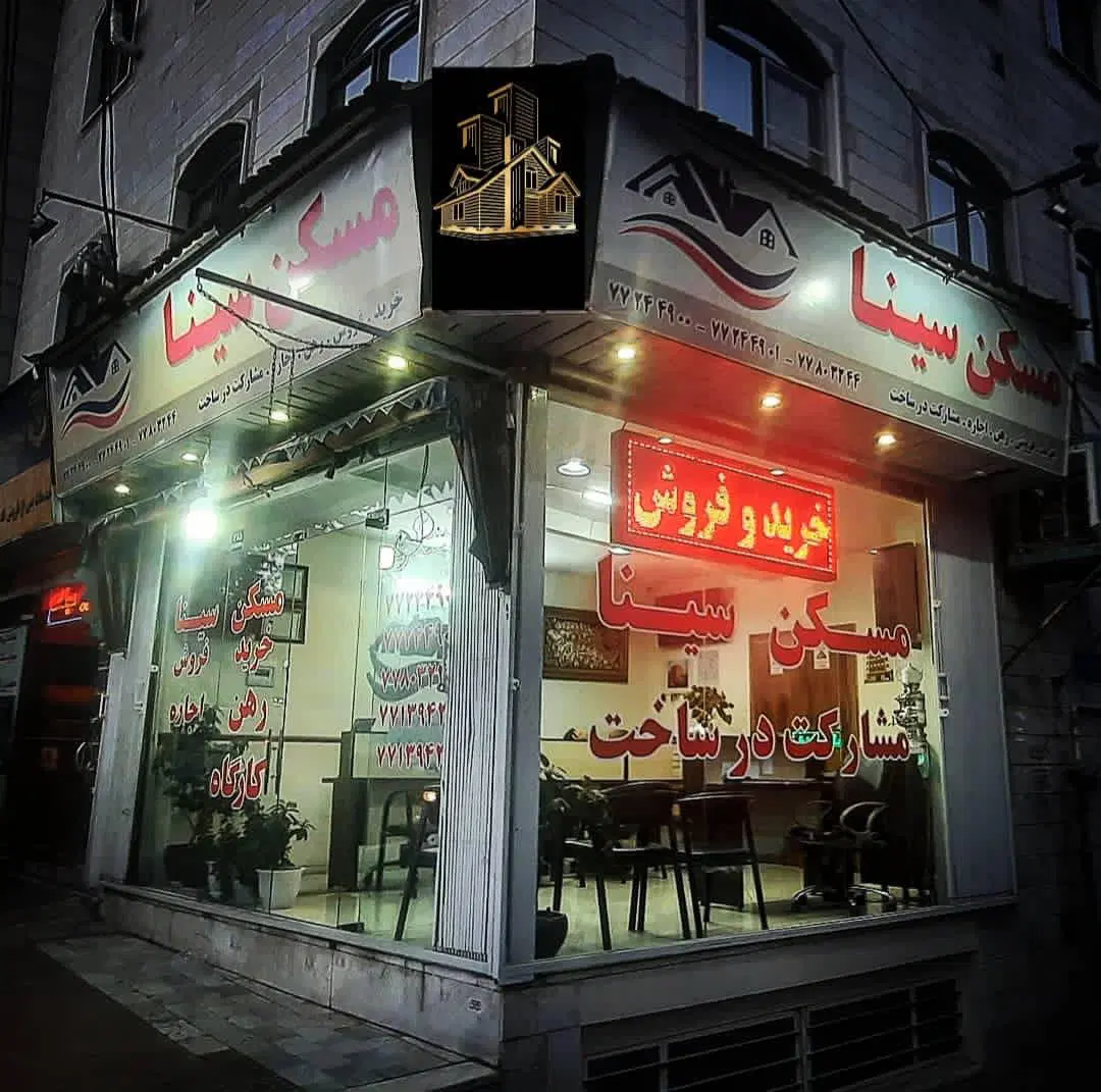 آپارتمان فروشی اوقاف