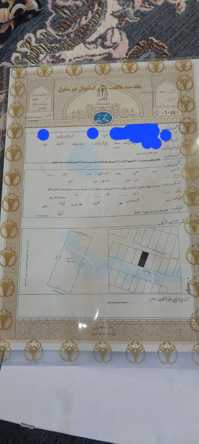 فروش زمین