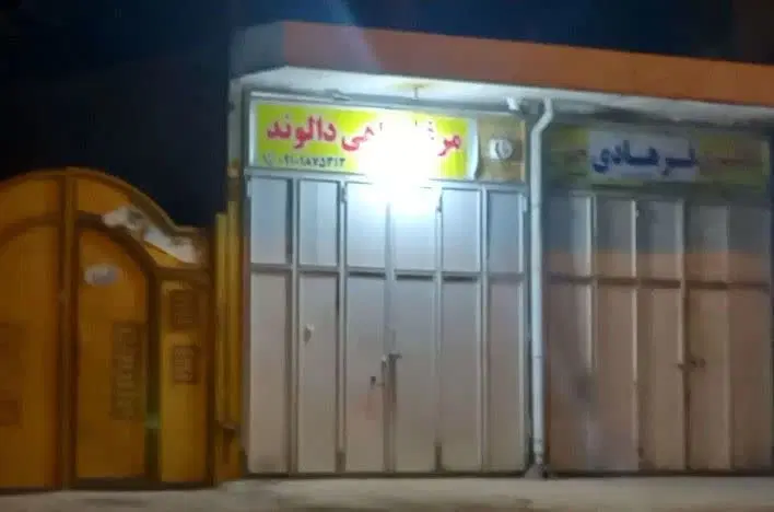 مغازه 18متر،گلدشت شرقی