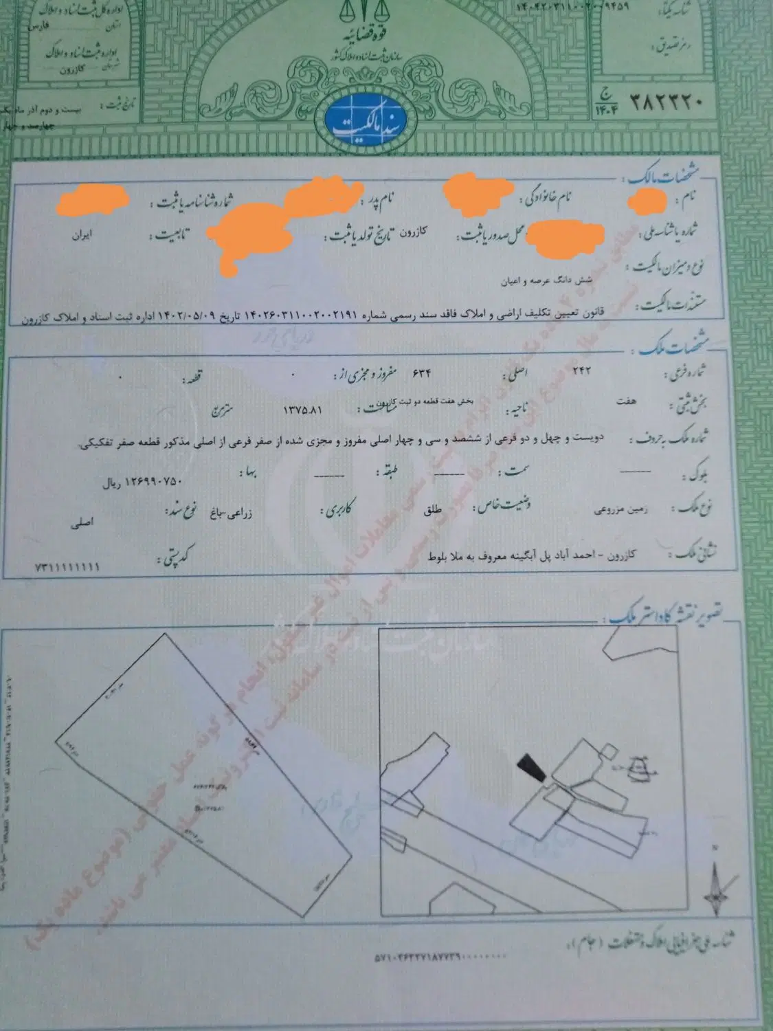 زمین مزروعی سندتک برگ
