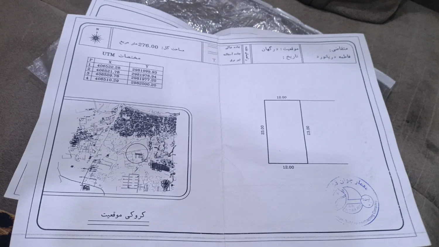 زمین درگهان ۲۷۰ متر پشت سوپر کوروش
