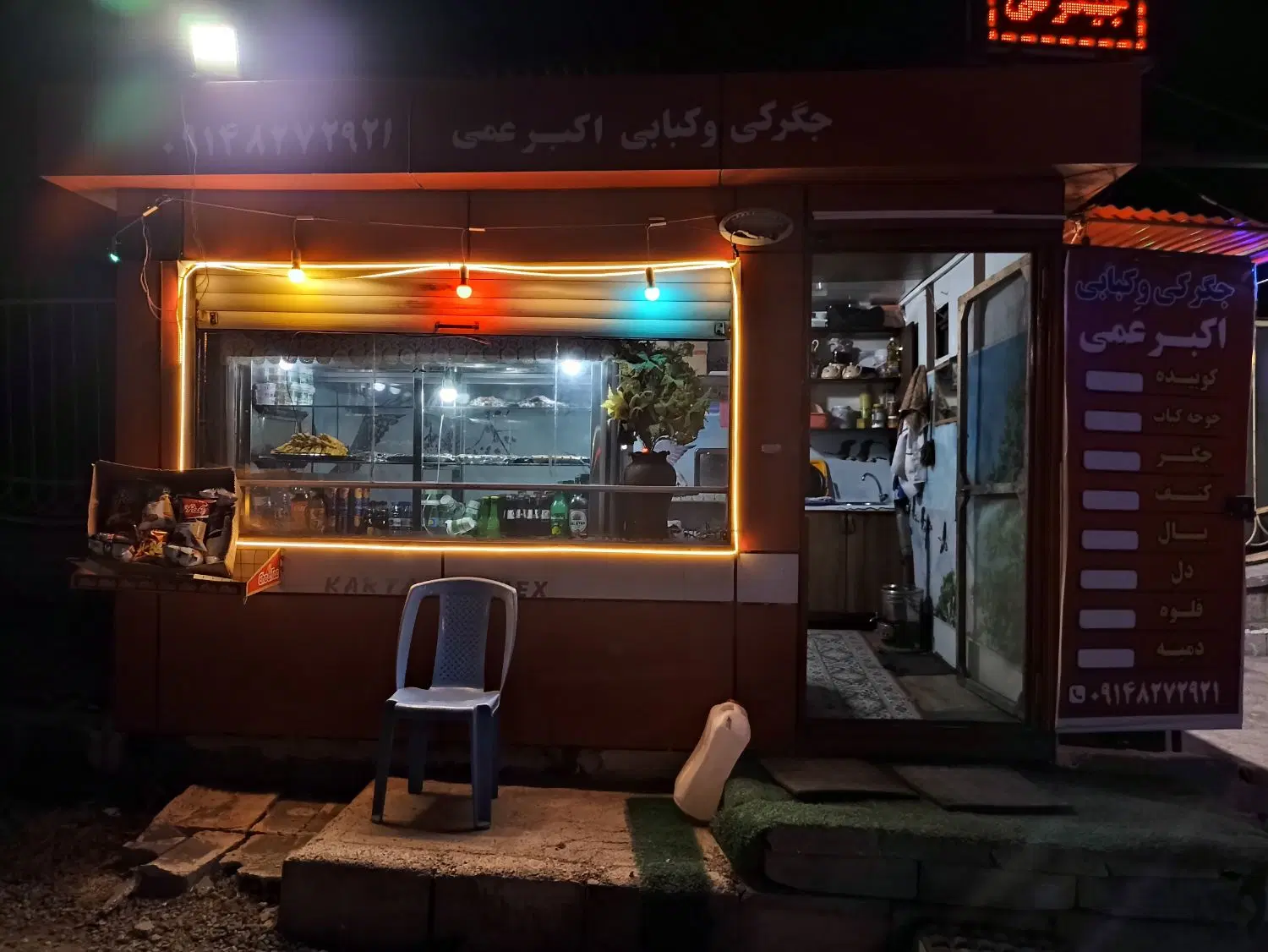 واگذاری دکه جگرپزی