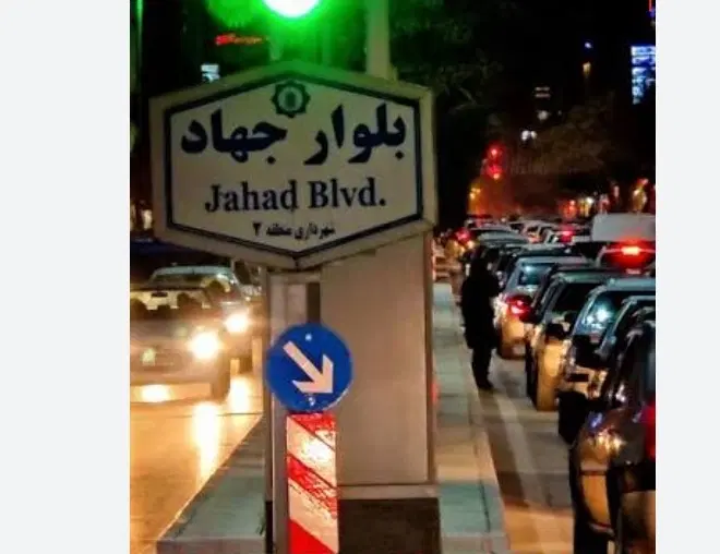 مغازه حاشیه بلوار جهاد