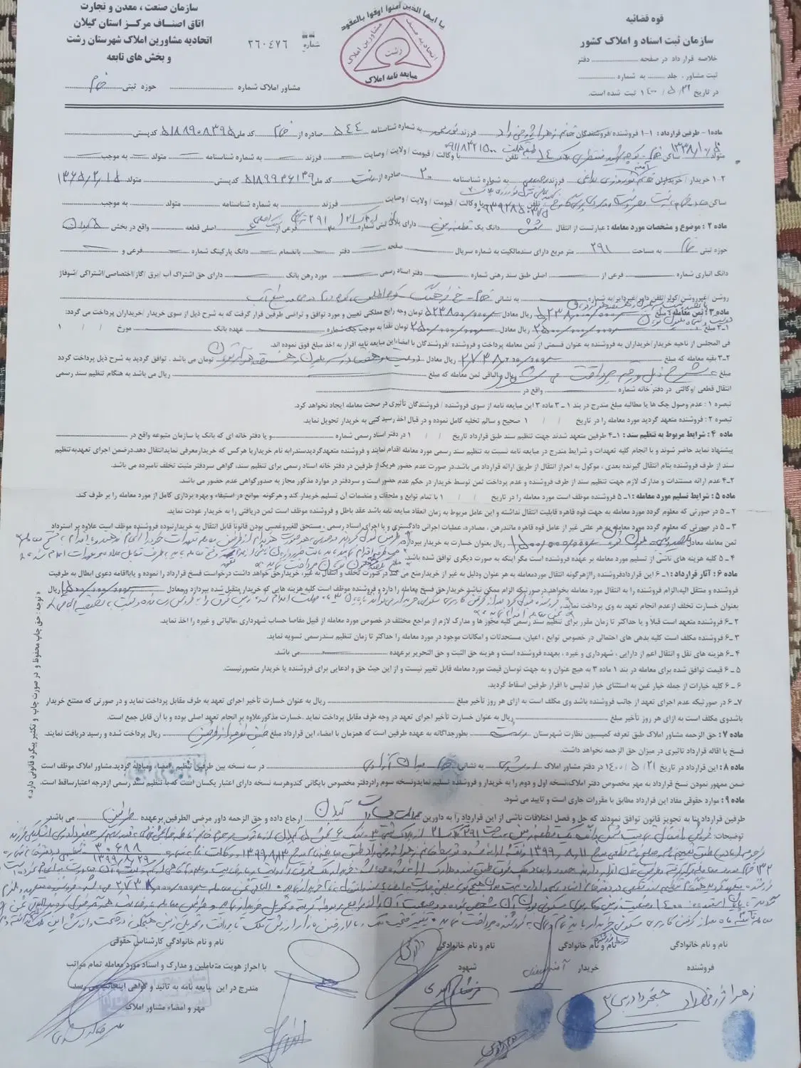 زمین مسکونی در شهرخمام