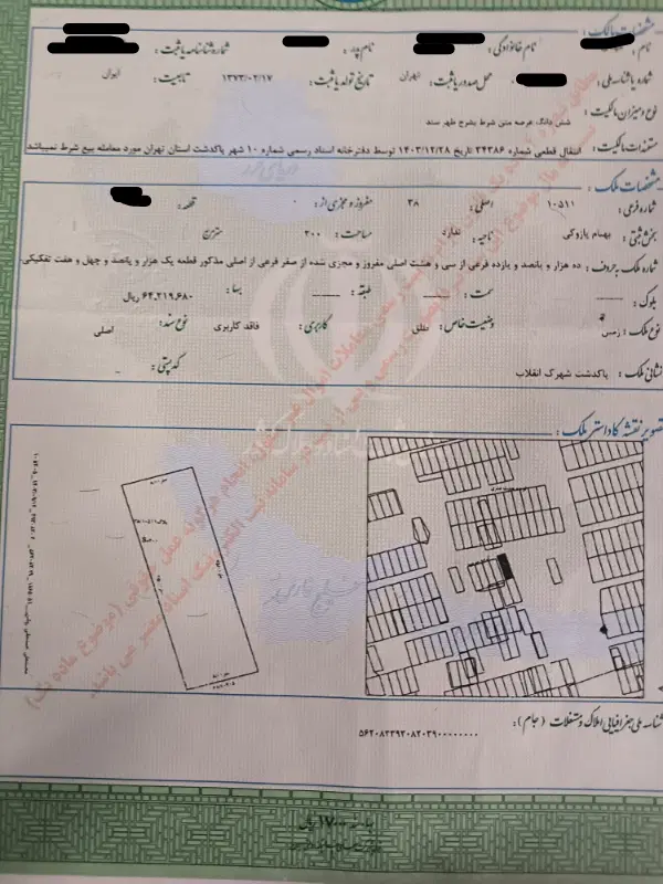فروش یک قطعه زمین