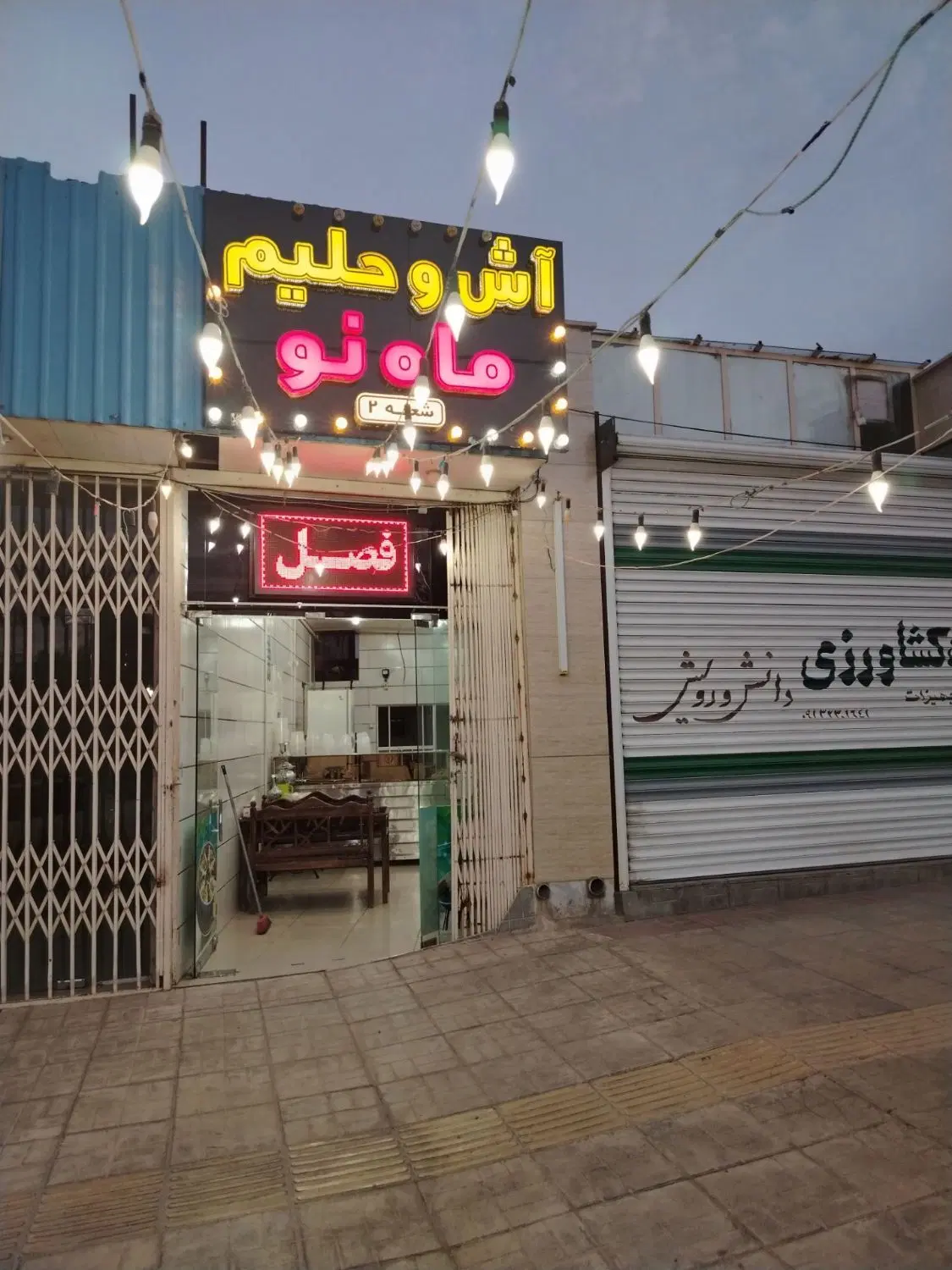 واگذاری مغازه آش‌وحلیم‌عدس فروشی