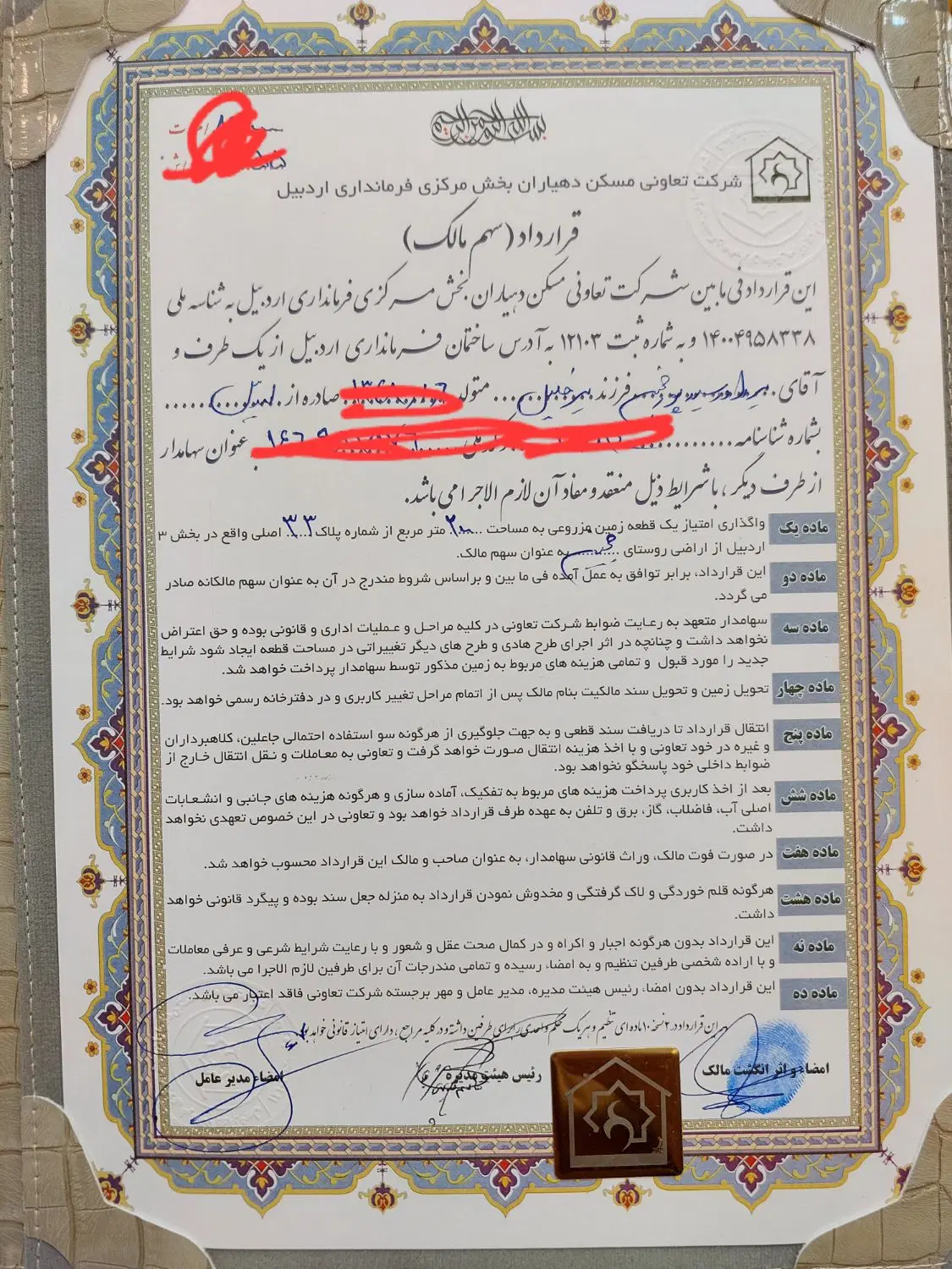 پلاک ۳۳ فرمانداری