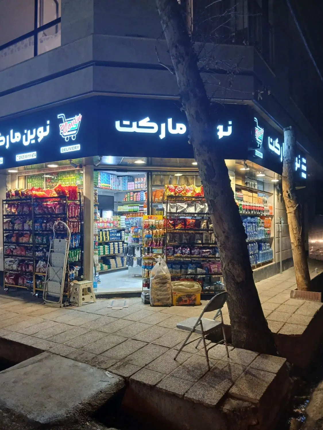 مغازه سوپر مارکت