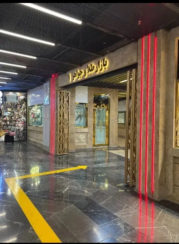 مغازه طلا فروشی پارک بازار