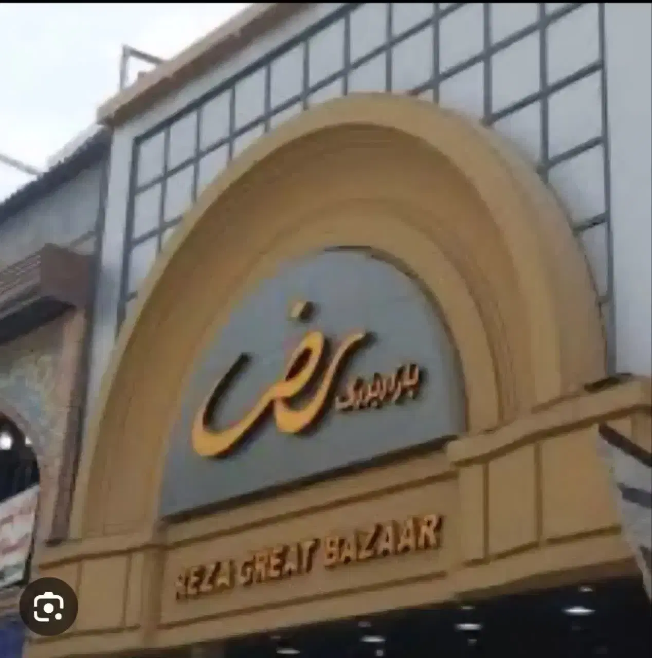 بازار رضا