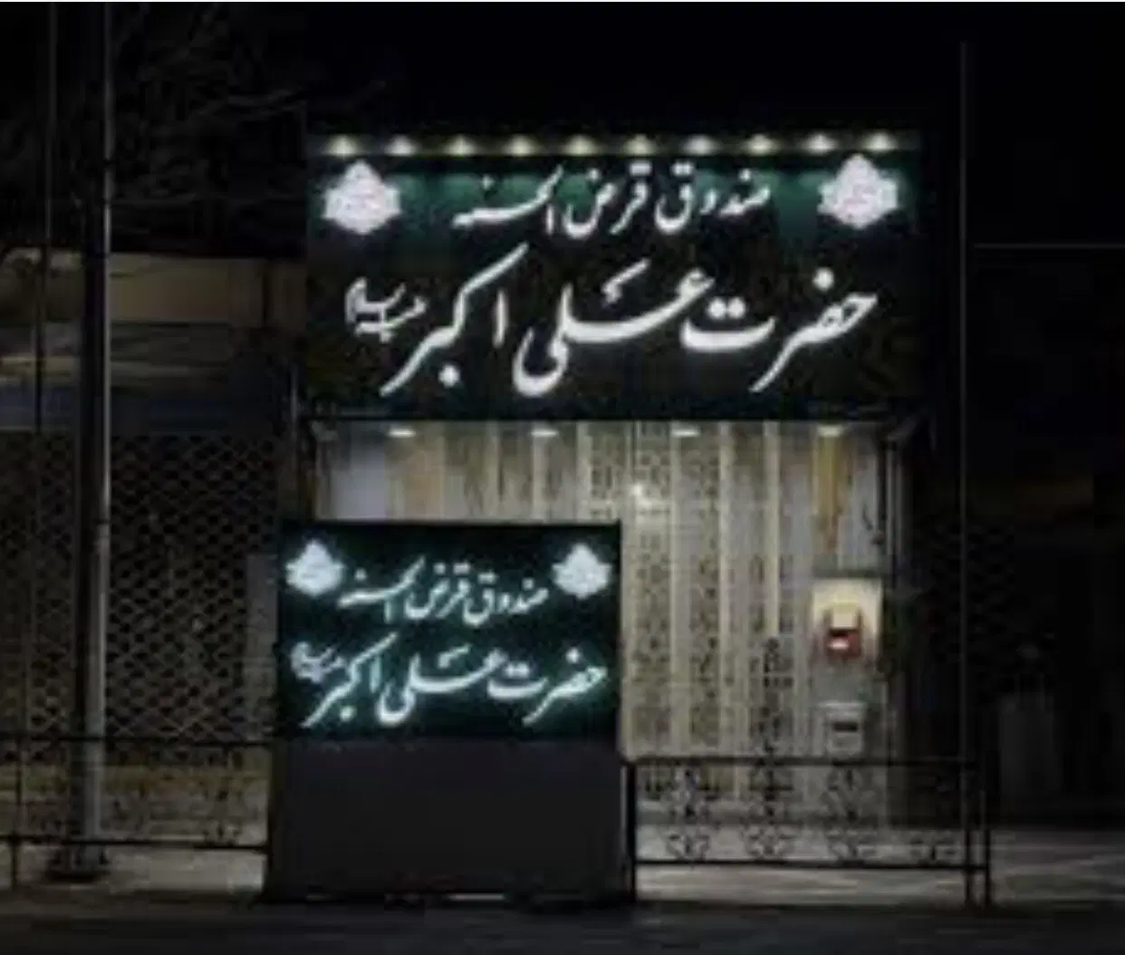 فروش شیخ فضل الله نوری و علی اکبری