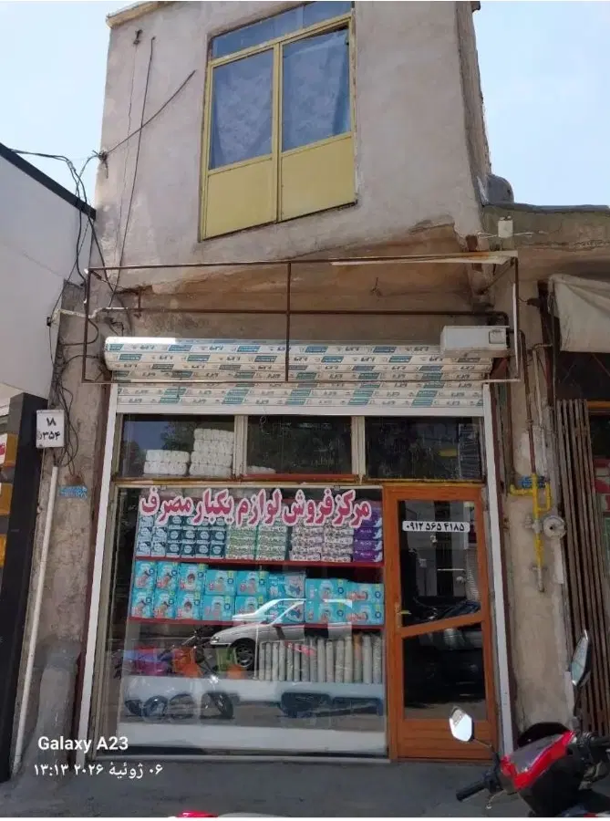 یک باب مغازه