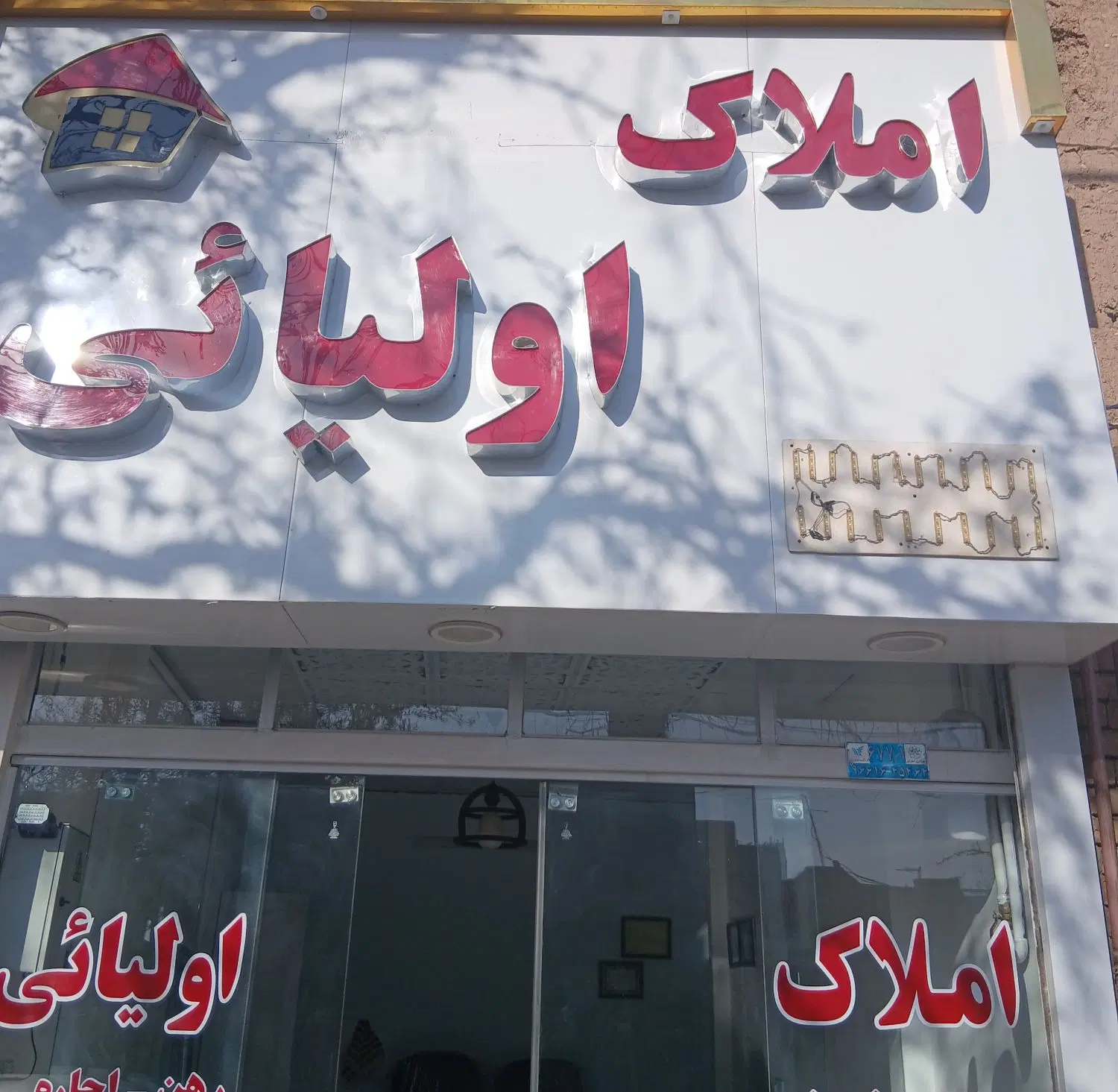 زمین فروشی شهرک سلمان فارسی کوچه‌ مسجد