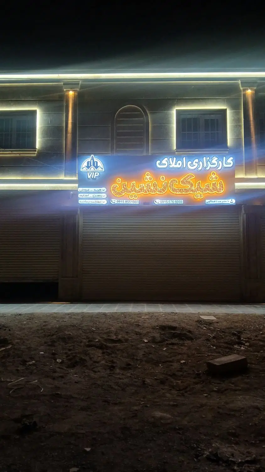 آپارتمان وام تسویه 104 تعاونی معتبر آرمان