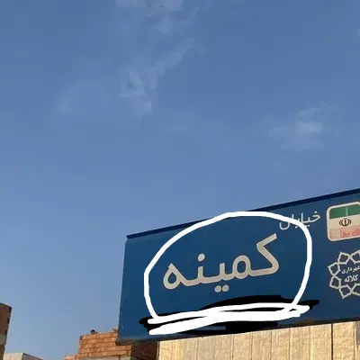تجاری ومسکونی