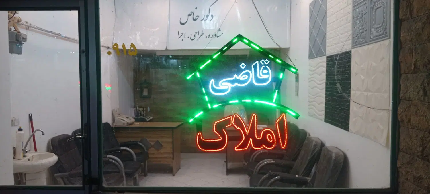 خانه و زمین املاک قاضی