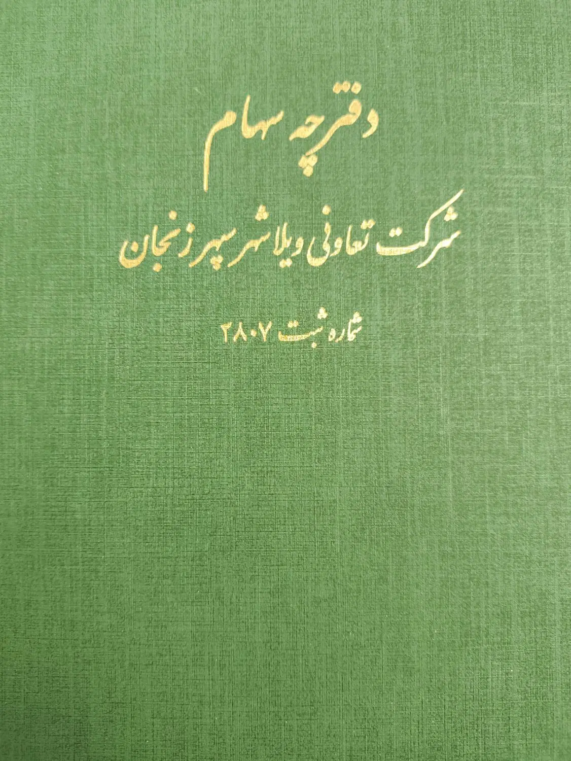 ویلاشهر 2