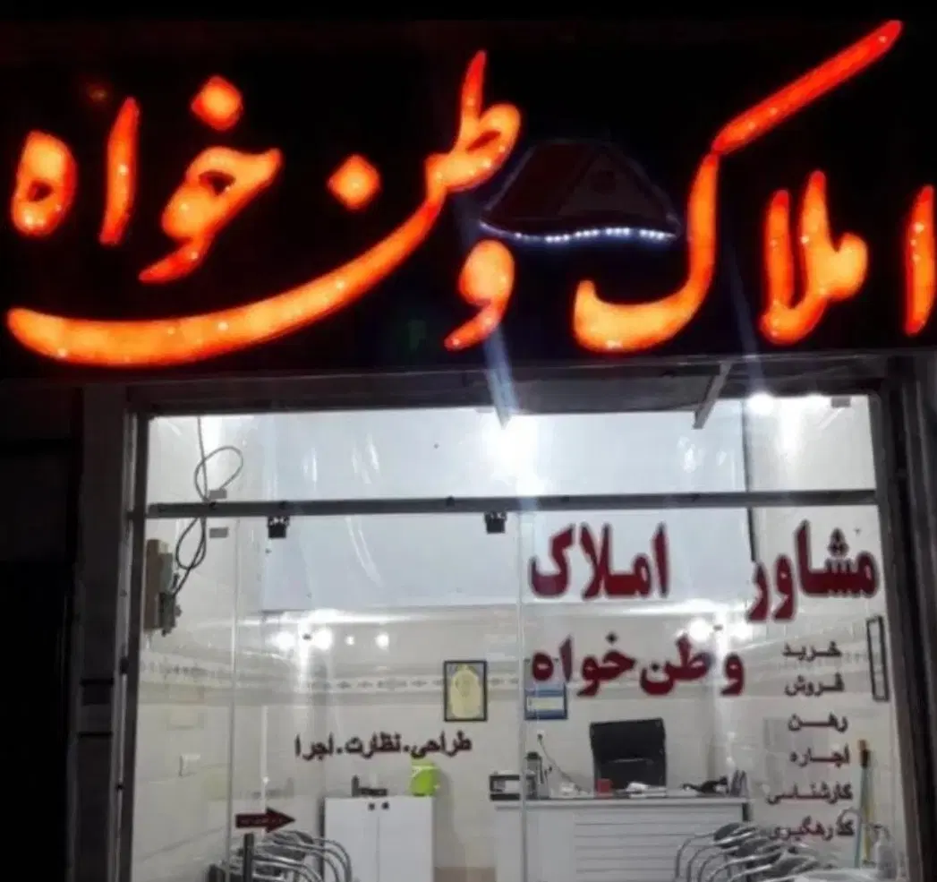 فروش زمین مسکونی تجاری