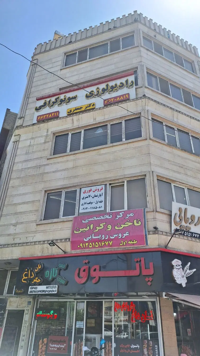 آپارتمان نبش خیابان