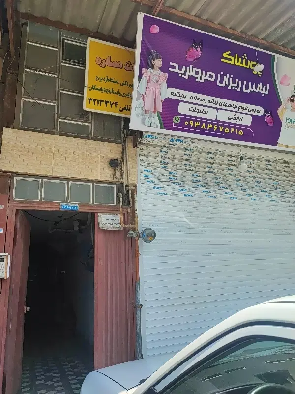 مغازه تجاری مسکونی