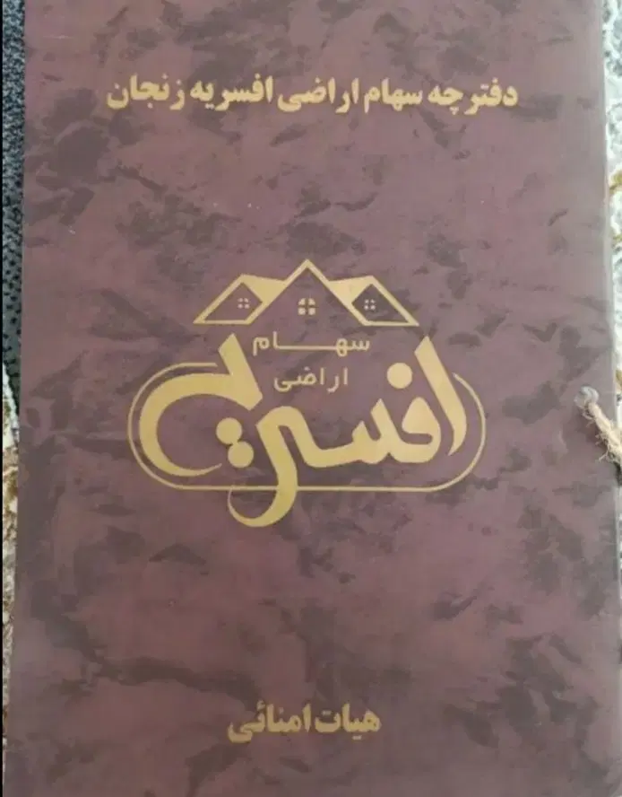 فیش افسریه