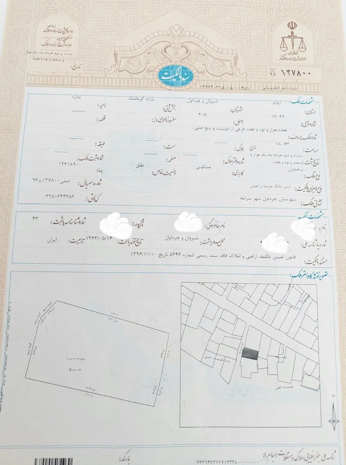 زمین مسکونی سرابله