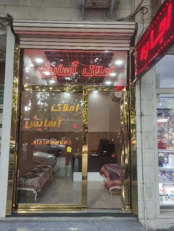 رهن و اجاره مغازه کاشانی